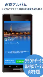 AOS Cloud 写真も動画もクラウドバックアップ 5