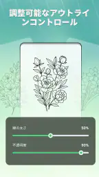 AR トレース・スケッチ 2