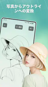 AR トレース・スケッチ screenshot