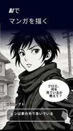 Arcstory - AIでマンガを描く 1