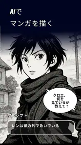 Arcstory - AIでマンガを描く screenshot