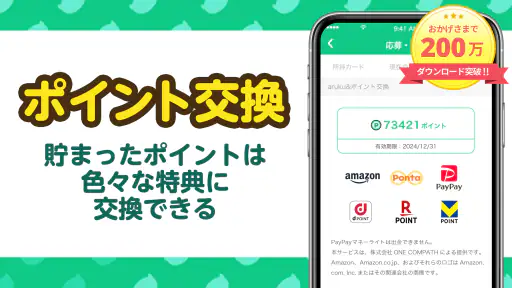 aruku&(あるくと) 歩いてポイントが貯まる歩数計アプリ 1