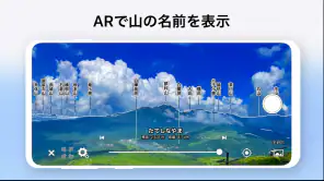 AR山ナビ -日本の山16000- screenshot