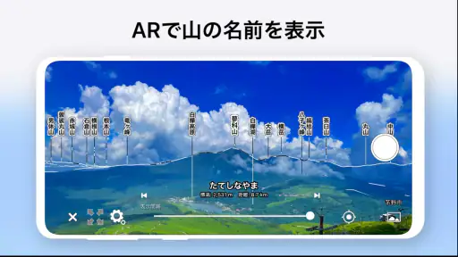 AR山ナビ -日本の山16000- 2