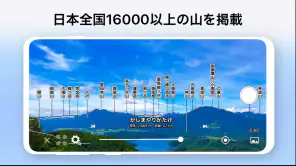 AR山ナビ -日本の山16000- screenshot