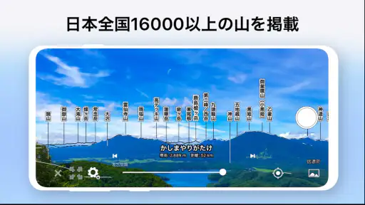 AR山ナビ -日本の山16000- 3
