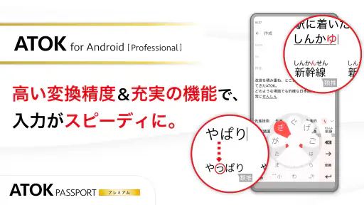 ATOK for Android[Professional] 1