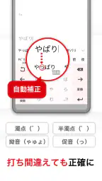 ATOK for Android[Professional] 3