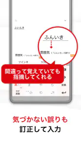 ATOK for Android[Professional] screenshot