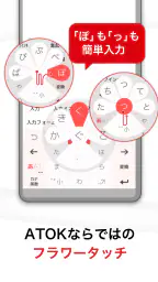 ATOK for Android[Professional] 5