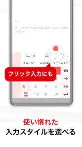 ATOK for Android[Professional] screenshot