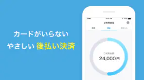 atone (アトネ) - カードがいらない後払い screenshot
