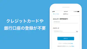 atone (アトネ) - カードがいらない後払い screenshot