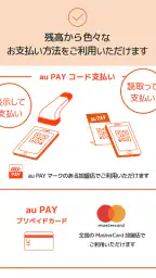 au PAY Pontaポイントがおトクにたまる！ 4