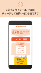 au PAY Pontaポイントがおトクにたまる！ 6