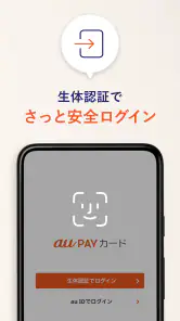 au PAY カード screenshot
