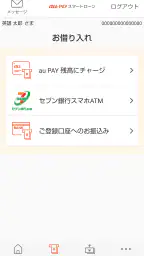 au PAY スマートローン公式スマホアプリ　スマートフォン 2