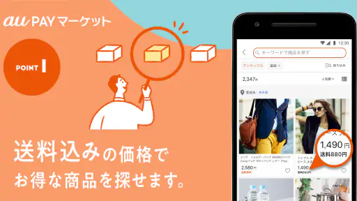 au PAY マーケット Pontaポイントでおトクに買い物 2