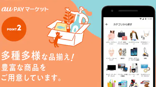 au PAY マーケット Pontaポイントでおトクに買い物 3