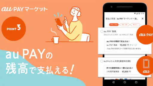 au PAY マーケット Pontaポイントでおトクに買い物 4