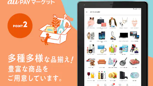 au PAY マーケット Pontaポイントでおトクに買い物 8