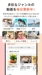 au Short｜ポイントがたまるショート動画アプリ 4