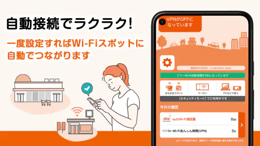 au Wi-Fiアクセス-WiFi接続・ポイ活もできるアプリ 3