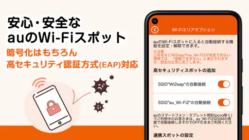 au Wi-Fiアクセス-WiFi接続・ポイ活もできるアプリ 4