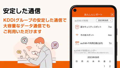 au Wi-Fiアクセス-WiFi接続・ポイ活もできるアプリ 5
