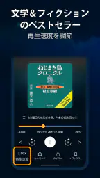 Audible (オーディブル) 2
