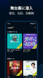 Audible (オーディブル) 7