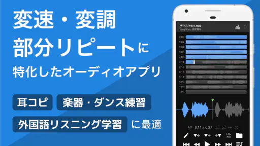 Audipo (倍速再生 音程変更 耳コピ リスニング 1