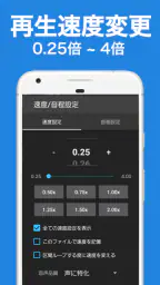 Audipo (倍速再生 音程変更 耳コピ リスニング 2