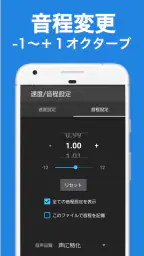 Audipo (倍速再生 音程変更 耳コピ リスニング 3