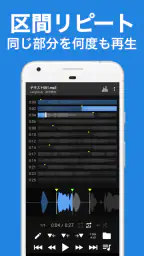 Audipo (倍速再生 音程変更 耳コピ リスニング 5