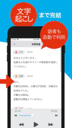 「AutoMemoアプリ」自動で文字起こしができる 3