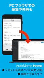 「AutoMemoアプリ」自動で文字起こしができる 5