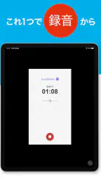 「AutoMemoアプリ」自動で文字起こしができる 8