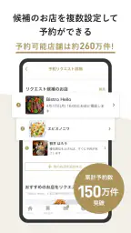AutoReserve - AIによるレストラン予約アプリ 2
