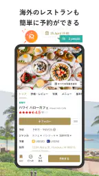AutoReserve - AIによるレストラン予約アプリ 3