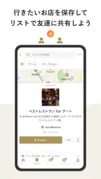 AutoReserve - AIによるレストラン予約アプリ 4