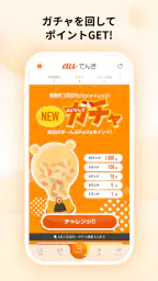 auでんき　電気が見える！電気の使いすぎもお知らせ！ 3