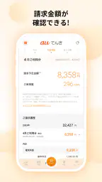 auでんき　電気が見える！電気の使いすぎもお知らせ！ 6