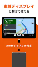 auカーナビ 最新地図/渋滞/駐車場/オービス/公式カーナビ 3