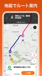 auナビウォーク - 乗換案内・バスと地図の総合移動アプリ 4