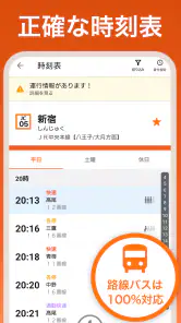 auナビウォーク - 乗換案内・バスと地図の総合移動アプリ screenshot