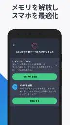 AVG - ウイルス対策アプリ スマホセキュリティ 3