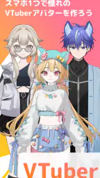 Avvy | VTuberアバター作成&配信アプリ 1