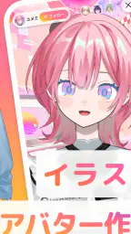 Avvy | VTuberアバター作成&配信アプリ 2