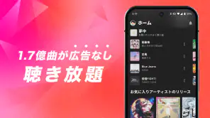 AWA : 1.7億曲の音楽が聴き放題の人気音楽配信アプリ screenshot